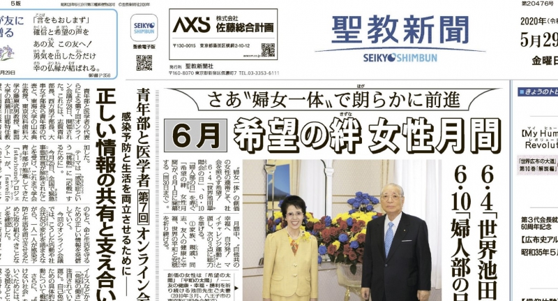 Seikyo Shimbun Highlights for May 29, 2020